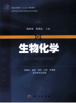 生物化学