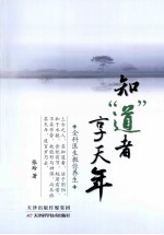 知道者享天年 全科医生教你养生