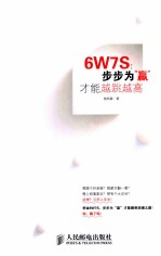 6W7S 步步为“赢”才能越跳越高