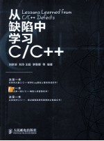 从缺陷中学习C/C++