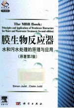 膜生物反应器  水和污水处理的原理与应用