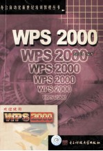 WPS2000