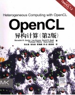 OPENCL 异构计算 第2版