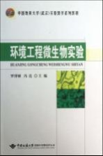 环境工程微生物实验