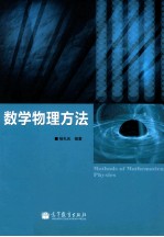 数学物理方法