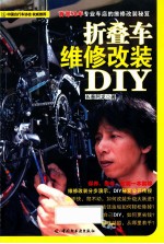 折叠车维修改装DIY