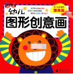 幼儿图形创意画 提高篇