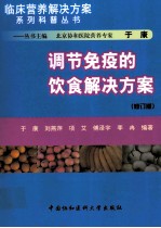 调节免疫的饮食解决方案