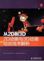 从2D到3D 2D动画与3D动画结合技术解析