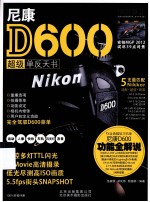 尼康D600超级单反天书