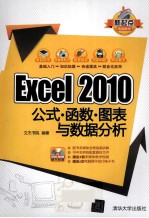 Excel 2010公式·函数·图表与数据分析