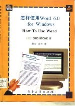 怎样使用Word 6.0 for Windows