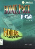 HOMEPAGE制作指南