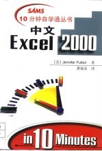 中文Excel 2000