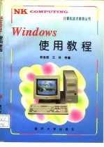 Windows使用教程