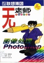 图像处理Photoshop