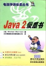 Java2傻瓜书