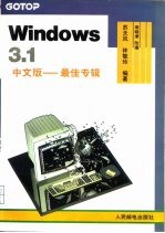 Windows 3.1中文版 最佳专辑