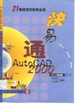 快易通 AutoCAD 2000