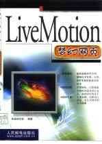 LiveMotion梦幻网页