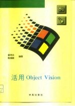 活用ObjectVision