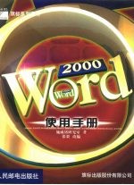 Word 2000使用手册