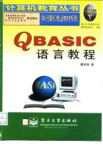 QBASIC语言教程