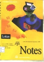 轻轻松松学Notes