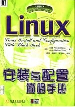 Linux安装与配置简明手册