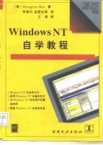 Windows NT自学教程