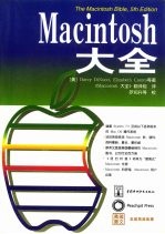 Macintosh大全 5版