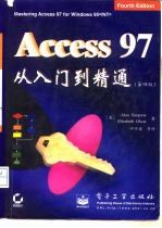 Access 97从入门到精通 第4版