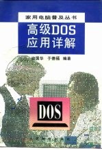 高级DOS应用详解