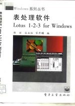 表处理软件Lotus 1-2-3 for Windows