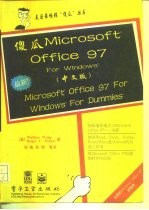 傻瓜 Microsoft Office 97 for Windows