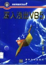 深入浅出VB5