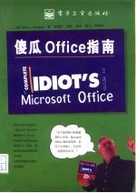 傻瓜 Office 指南