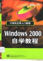 Windows 2000自学教程