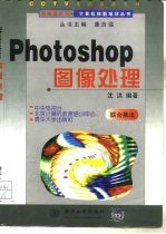 Photoshop图象处理