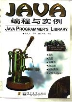 JAVA编程与实例