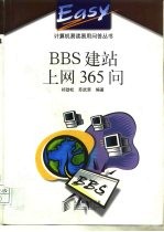 BBS建站上网365问