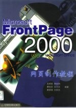 FrontPage 2000网页制作教程