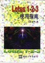 Lotus1-2-3 使用指南