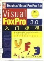 Visual FoxPro 3.0入门捷径