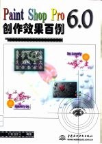 Paint Shop Pro 6.0创作效果百例