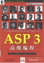 ASP 3高级编程