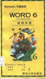 Word 6 for Windows简明手册