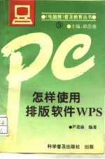 怎样使用排版软件WPS