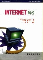 Internet导引