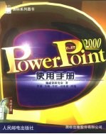 PowerPoint 2000使用手册